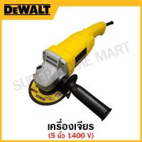 ราคา DEWALT เครื่องเจียร ขนาด 5 นิ้ว 1400 วัตต์ รุ่น DW830 B1 (17328537992)