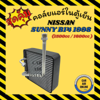 ราคา ตู้แอร์ คอล์ยเย็น แอร์ รถยนต์ นิสสัน ซันนี่ บี 14 1998 2000 เครื่อง 1500cc 1600cc รูใหญ่ NISSAN SUNNY B14 98 00 คอล์ย คอย คอยเย็น คอล์ยแอร์ คอยแอร์ แผง (11781824450)