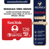 ราคา Sandisk SDSQXAO 128G GN3ZN การ์ดหน่วยความจำสำหรับเกม Nintendo Switch 128GB (21193254939)