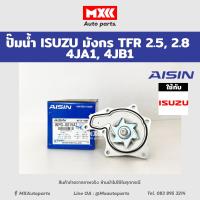 ราคา ปั้มน้ำ ISUZU TFR เครื่อง 4JA1 4JB1 2 5L 2 8L Aisin รหัสแท้ WPG 001VAT (16564287358)