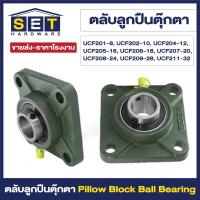ราคา ตลับลูกปืนตุ๊กตา UCF201 8 UCF202 10 UCF204 12 UCF205 16 UCF206 18 UCF207 20 UCF208 24 UCF209 28 UCF211 32 ตุ๊กตาลูกปืน (20743102780)