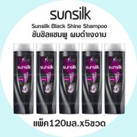 ราคา ยาสระผม ซันซิล แชมพูสระผม Sunsilk แชมพู สระผม แชมพูซันซิล ยกแพ็ค แพ็ค120มล x5ขวด (14098903660)