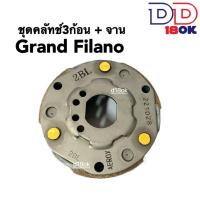 ราคา ชุดคลัทช์3ก้อนเดิม จาน ผ้าคลัทช์หนาอย่างดี YAMAHA GRAND FILANO FILANO125 แกรนด์ฟีลาโน่ ฟีลาโน่125 ผ้าคลัทซ์ ครัช3ก้อนเดิม คลัทช์ก้อน จานคลัทช์ (19655015139)