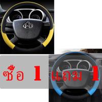 ราคา ซื้อ 1 แถม 1 ปลอกพวงมาลัย หุ้มพวงมาลัย พวงมาลัยรถยนต์ ที่หุ้มพวงมาลัย ปลอกหุ้มพวงมาลัยหนังแท้ ราคาถูก ติดตั้งง่าย (18261899592)