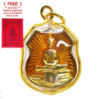 ราคา 1 ฟรี 1 มาใหม่ ขายดี ตรงปก ส่งไว เชิญบูชา จี้หลวงพ่อโสธร ลงญาสีเหลือง ประจำวันเกิดวันจันทร์ เลี่ยมกรอบทอง By SINNATDAKIT (2043990187)