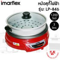 Imarflex หม้อไฟฟ้า รุ่น LP-846