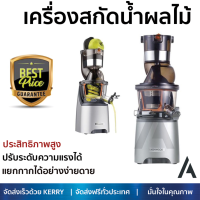 ราคา โปรโมชัน เครื่องสกัดน้ำผลไม้ เครื่องคั้นน้ำผลไม้แยกกาก เครื่องสกัดน้ำผลไม้ KENWOOD JMP802SI 1 5 ลิตร ความจุสูง แยกกากได้ง่าย รวดเร็ว มีประสิทธิภาพ Fruit Extractors จัดส่งฟรี Kerry ทั่วประเทศ (14105547