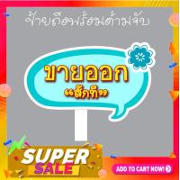 ราคา P043 ป้ายพร็อพ งานแต่ง งานเกษียณ ป้ายข้อความ ป้ายคำพูด ป้ายงานแต่ง ป้ายถือ (12629480468)