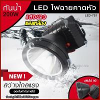 ราคา LED Light 888 พร้อมส่ง LP 6606 แสงขาว ไฟฉายคาดหัว ไฟฉายคาดศรีษะ ไฟฉายแรงสูง ไฟฉาย ตราเสือ ตราช้าง รุ่น LP6606 ลุยฝนได้ ส่องไกล 1000 เมตร (12247517851)