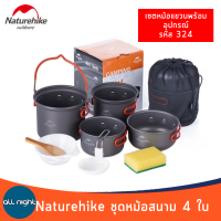 ราคา Naturehike ชุดหม้อสนาม 4 ใบ แบบแขวนและแบบธรรมดา หม้อสนาม ชุดหม้อ พร้อมอุปกรณ์และถุงตาข่ายจัดเก็บ (7469012203)