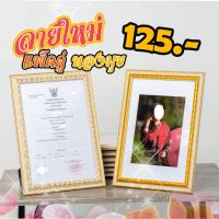 ราคา กรอบรูป ใบประกาศ A4 ลาย พิเศษ สีมุก ทอง 2สไตล์ กระจก ขาตั้ง (21198170252)