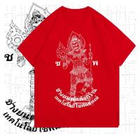 ราคา เสื้อยืดพระวิษณุกรรม อุเทนถวาย ช่างก่อสร้าง ไม่จำกัดเพศ ราคาถูก ฝ้าย 100 ขนาด S 5XLS 5XL S 5XL (20923433464)