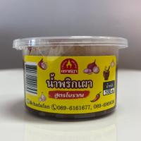 ราคา น้ำพริก ตราชฎา กระปุกเล็กกับ 7 สไตล์ความอร่อย (20871162251)
