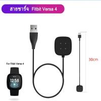 ราคา fitbit versa versa 2 versa 3 versa 4 versa Sense แท่นชาร์จ fitbit versa 3 versa lite แบบ USB (16897018658)