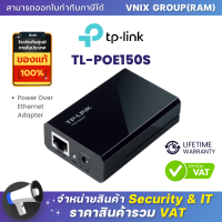 ราคา TL POE150S TP Link Power Over Ethernet Adapter By Vnix Group (20697767190)