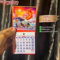 ราคา ปฎิทินแขวนเล็กจิ๋ว สำหรับพกพา ปี ค ศ 2023 พ ศ 2566 ปฎิทิน2023 ปฏิทินจีน มีวันพระไทย จีน ปฏิทินจิ๋ว ดูหวย ฤกษ์ยาม (20441732058)