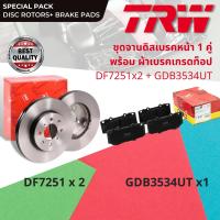 ราคา จานดิสเบรคหน้า จานเบรคหน้า 1 คู่ 2 ใบ VIGO Champ 4WD Pre Runner ยกสูง ปี 2012 2014 TRW DF 7461 หรือ DF 7251 ขนาด 319 mm หรือ 297 mm ปี 1516171819202122 58596061626364 vigo12 (18236830849)