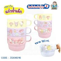 ราคา พร้อมส่งในไทย Japan เซต 3 ใบ แก้วน้ำเด็ก แก้วน้ำ Paw Patrol Sanrio ญี่ปุ่น J2306013 016 (19549872780)
