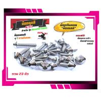 ราคา น็อตเฟรมน็อตชุดสีเวฟ110i 2019 น็อตไทเท เลส ทองWAVE110i 2019 ก้นหอย 1ชุดมี26ตัว สแตนเลสแท้อะไหล่แต่งมอไซด์เวฟ110i2019อุปกรณ์แต่งมอไซด์ (15675655533)