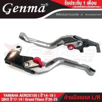 ราคา FAKIE มือเบรค ก้านเบรค AEROX ซ้าย ขวา รุ่น YAMAHA AEROX155 ปี14 19 QBIX ปี17 19 Grand Filano ปี20 23 วัสดุอลูมีเนียม ทำสี Anodized ไม่ซีดง่าย ปรับระยะได้ 5 ระดับ (15433034451)