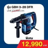 ราคา GBH 3 28DFR สว่านกระแทก โรตารี (1373704777)