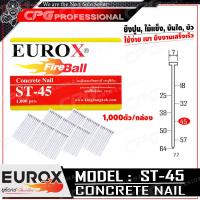 ราคา EUROX ตะปูยิงคอนกรีต ลูกแม็กปืนลม ชนิดขาเดี่ยว งานหนัก ทรง T รุ่น ST 45 ขนาด ยาว 45มม 1000ตัว กล่อง ใช้กับปืนลม ST64 (566734746)