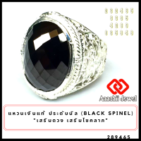 ราคา แหวนเงินแท้ ลายพญาครุฑ ประดับพลอยนิลแท้ Black Spinel Ring แหวน พลอยสีประจำวันเกิด แหวนครุฑ แก้ชง แหวนเงิน 925 เสริมดวง แหวนชาย เสริมโชคลาภ (16344666545)