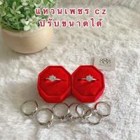 ราคา แหวนเพชร 022 แหวนเพชร cz ตัวเรือนชุบทองคำขาว แหวนเงิน แหวนปรับขนาดได้ พร้อมส่ง (9396565334)