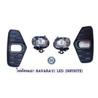 ราคา ไฟตัดหมอก NISSAN NAVARA 2020 LED ไฟสปอร์ตไลท์ นิสสัน นาวาร่า 2020 FOG LAMP (8820033073)