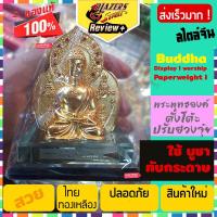 ราคา เลือกแบบได้ พระพุทธรูปจีน เจ้าแม่กวนอิม พระสังกัจจายน์ ใช้เป็น พระพุทธรูปบูชา ที่ทับกระดาษ ของตั้งโต๊ะ ปรับฮวงจุ้ย เสริมเมตตาบารมี (6938808704)