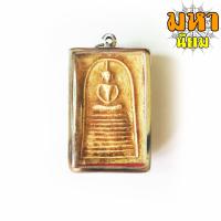 ราคา พระสมเด็จ 9 ชั้น หลังรูปเหมือน หลวงปู่เทียน ปุปผธัมโม วัดโบสถ์ จ ปทุมธานี เลี่ยมกรอบอย่างดี (16211776700)