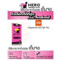 ราคา HERO ฟิล์มกระจกกันรอยเต็มหน้าจอ Xiaomi 11T 11T Pro 5G Mi 10T Mi 10T Pro Redmi Note 11 Pro 5G Redmi Note 10 10S Redmi Note 11 11S Redmi Note 10 5G Redmi Note 9T 5G Redmi Note 9 Note 9S Note 9 Pro Note 