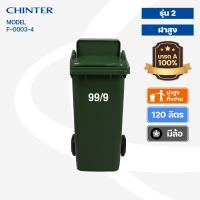 ราคา CHINTER F3 34ถังขยะพลาสติก120ลิตร อย่างหนา ฝามีช่องทิ้ง มีสีเหลืองน้ำเงินแดงเขียวส้มเทา ไม่สกรีน สกรีน (14297294349)