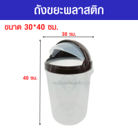 ราคา ถังขยะพลาสติก ถังขยะกลมฝาสวิง ถังขยะกลมมีฝา ถังขยะกลมใส ถังขยะกลม 23 ลิตร ขนาด 30x40 ซม (18427249972)