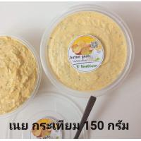 ราคา เนยทาขนมปัง เนยกระเทียม เนยชีส ขนาด 150กรัม (16464156844)