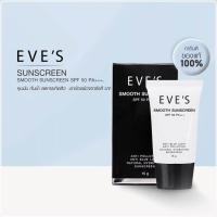 ราคา ครีมกันแดดอีฟส์ EVE S Smooth Sunscreen 50 PA 15g EVES ครีม กันแดด อีฟส์ ขนาด 15g ป้องกันผิวจากแสง UVA UVB คุมมัน กันเหงื่อ ปกปิด รอยสิว ฝ้า กระ จุดด่างดำ (18246270969)