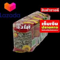 ราคา โปรโมชั่นสุดคุ้ม โค้งสุดท้าย เก็บคูปองส่งฟรี ขนมขนมกินเล่นของกิน จังโก้ เมล็ดทานตะวันอบกรอบ 38 กรัม แพ็ค 6 ห่อ รหัสสินค้า LAZ 49 999FS Sale Lazada (14581436405)