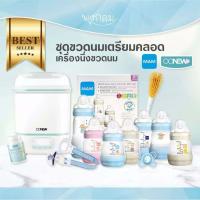 ราคา MAM ชุดขวดนมเตรียมคลอด พร้อมเครื่องนึ่งขวดนม (21352130521)