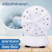 ราคา HHsociety เครื่องซักผ้า แบบพกพา เครื่องซักผ้ามินิ เครื่องซักผ้าแบบพกพา พกพาสะดวก ใช้งานง่าน เครื่องซักผ้า USB (7658528807)