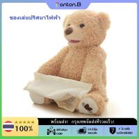 ราคา Panton B ของเล่นปริศนาไฟฟ้าจ๊ะเอ๋ตุ๊กตาหมีขนนุ่มตุ๊กตาสัตว์ยัดไส้ (20917378166)