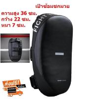 ราคา เป้าซ้อมชกมวย เป้าล่อชก เป้าล่อต่อยมวย เป้าต่อยมวย อุปกรณ์ซ้อมชกมวย (743342500)