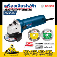 ราคา BOSCH GWS 060 เครื่องเจียรไฟฟ้า 4 นิ้ว พร้อม ใบตัดเพชรแท้ 4 รุ่น Eco Universal และ Eco ceramic (106362047)