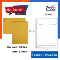 ราคา ซองน้ำตาล ครุฑ ซองเอกสาร C4 ใส่ A4 ขนาด 9x12 3 4นิ้ว KA 555 แพค30 50ซอง 125แกรม 22 9 32 4ซม US Station (19796445961)