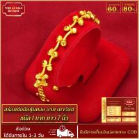 ราคา สร้อยข้อมือ สร้อยข้อมือหุ้มทอง ลายเถาวัลย์ หนัก1บาท ยาว7นิ้ว งานชุบเศษทองแท้ ผลิตโดยช่างฝีมือเยาวราช (17419811390)