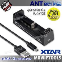 ราคา XTAR ANT MC1 Plus 1 Slots Intelligent USB Battery Charger for 3 6v 3 7V แท่นชาร์จถ่าน ที่ชาร์จถ่าน ที่ชาร์จแบตเตอรี่ ของแท้ ที่ชาร์จไฟ Li ion 14500 17335 18650 22650 26650 ที่ชาร์จ (1185978247)
