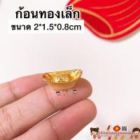 ราคา พร้อมส่ง ก้อนทอง ซื้อครบ5แถม1 ก้อนเงิน กิมตุ้ง ของฝาก ของชำร่วย ของมงคลงานแต่ง กิมตุง ก้อนเงินทอง หยวนเป่า เหรียญจีน (9866961840)