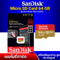 ราคา SanDisk Extreme microSDXC UHS I A2 64GB SDSQXA1 64G GN6MN เมมโมรี่การ์ด Sandisk ความเร็วสูงสุดอ่าน 160MB s เขียน 60MB s ประกันศูนย์ Synnex (8965787031)
