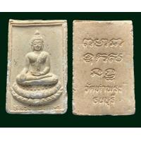 ราคา พระสมเด็จหลวงพ่อเกษร วัดท่าพระ พิธีพุทธาภิเษกใหญ่ที่วิหารหลวงพ่อเกษร มีสมเด็จพระพุฒาจารย์ เกี่ยว วัดสระเกศเป็นองค์ประธาน หลวงพ่อเปิ่น วัดบางพระ หลวงพ่อหยอด วัดแก้วเจริญ หลวงพ่อดี วัดพระรูป หลวงพ่อลำไย