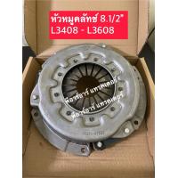 ราคา คูโบต้า L3408 L3608 L4018 Kubota หวีคลัช หวีครัช หน้าแปลนคลัช หน้าแปลนครัช รังครัช หน้าแปลนกดคลัช หัวหมูคลัช รังคลัช หวีครัช (9858260563)