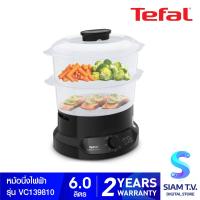 ราคา Tefal หม้อนึ่งTEFAL VC139810 โดย สยามทีวี by Siam T V (10121834868)